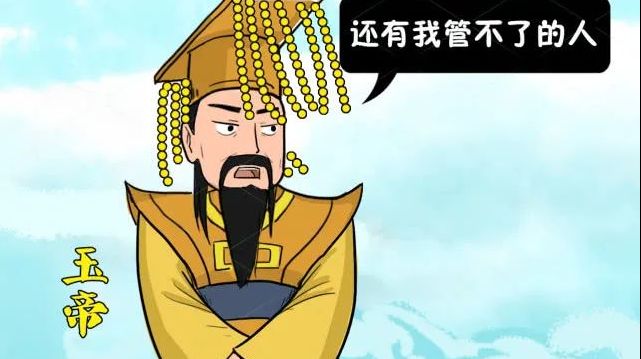 三界之主玉帝统管万物 但除了孙悟空 有三位神仙也不受他管辖 凤凰网