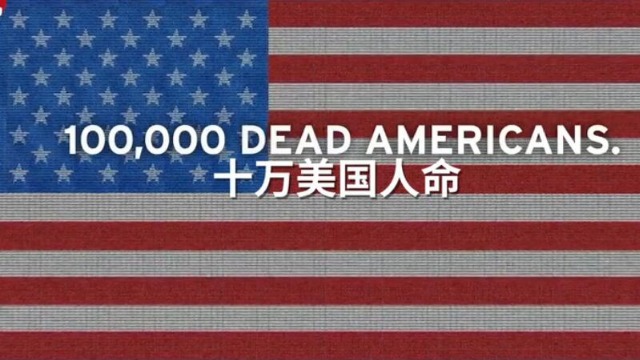 美共和党反特朗普组织发布广告10万个裹尸袋拼成美国国旗