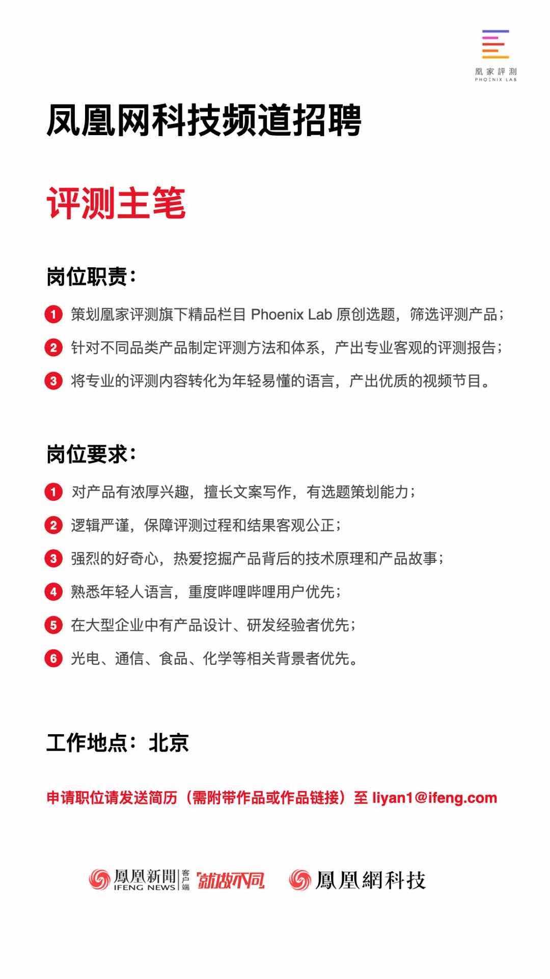 凤凰网科技招聘多名评测主笔、视频剪辑实习生_凤凰网