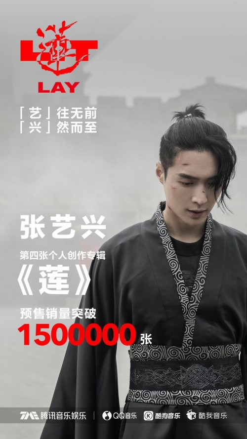 张艺兴数专莲上线预售连刷9项纪录销售量秒破150万张