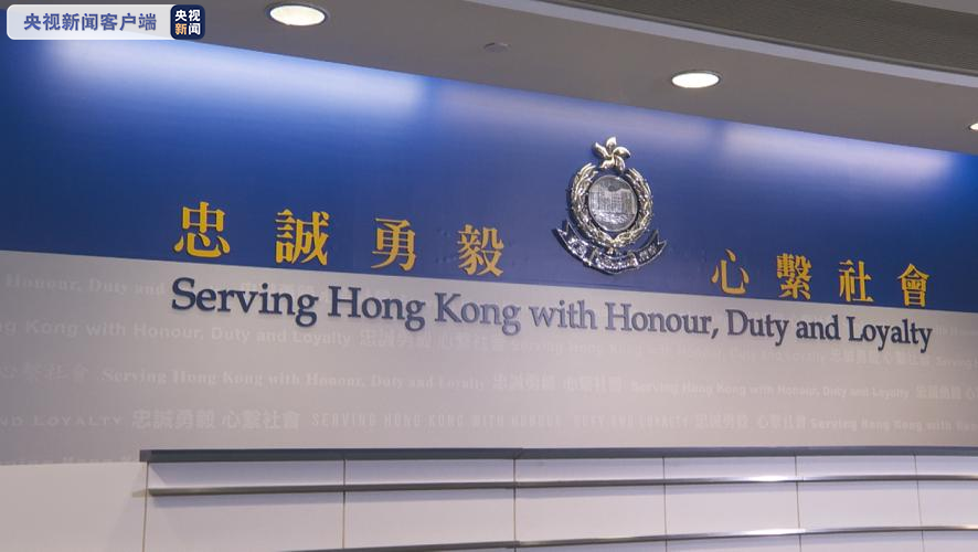 香港警务处处长邓炳强：警队全力支持立法以保障国家安全图2