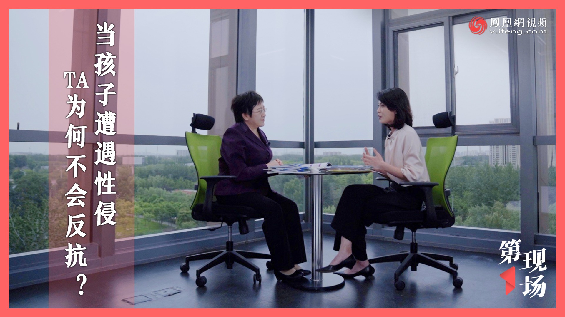 第一现场 | 性教育缺失 未成年人频遭性侵却只能“忍气吞声”