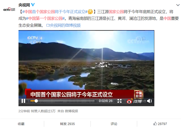 中国第一个国家公园定了！ 三大河发源地