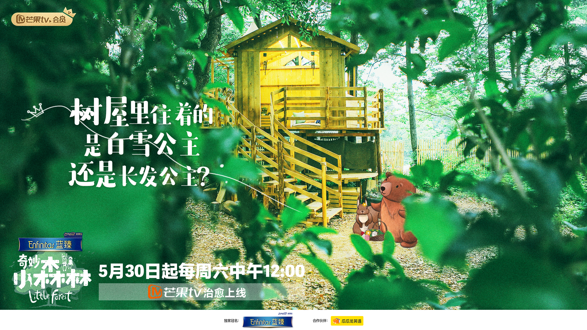 《奇妙小森林》定档530 回归自然开启森林新玩法