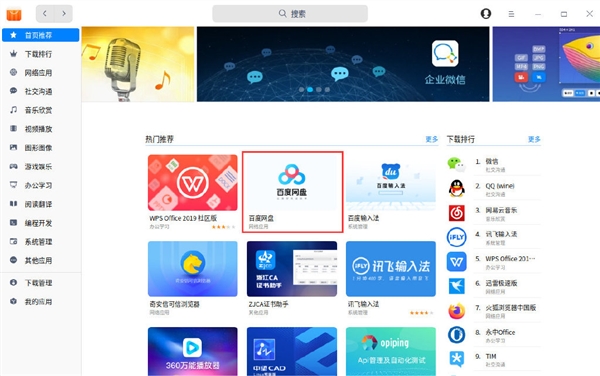 国人最爱开源OS终于有百度网盘了!可跨终端-奇享网