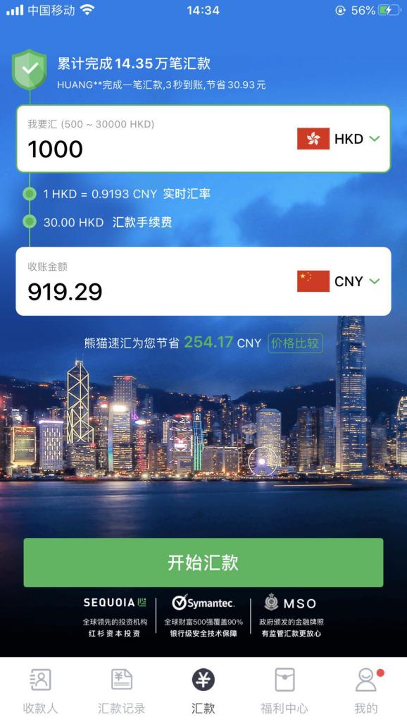 从香港的兑换店汇款合法吗？