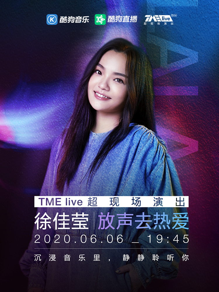 Last徐佳莹将开线上音乐会 “音乐才女”温柔开唱