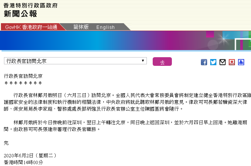 林郑月娥3日率团赴京，中央将听取国安立法意见_凤凰网