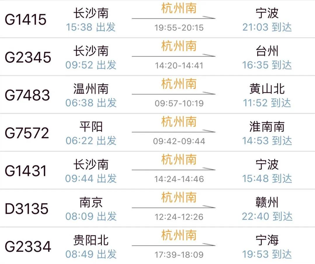杭州南站火车票今天开售 详细车次来了!