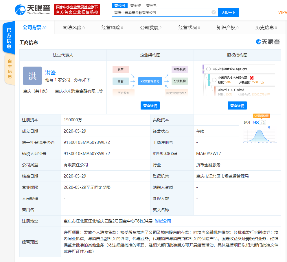 小米消金正式挂牌开业，注册资本15亿