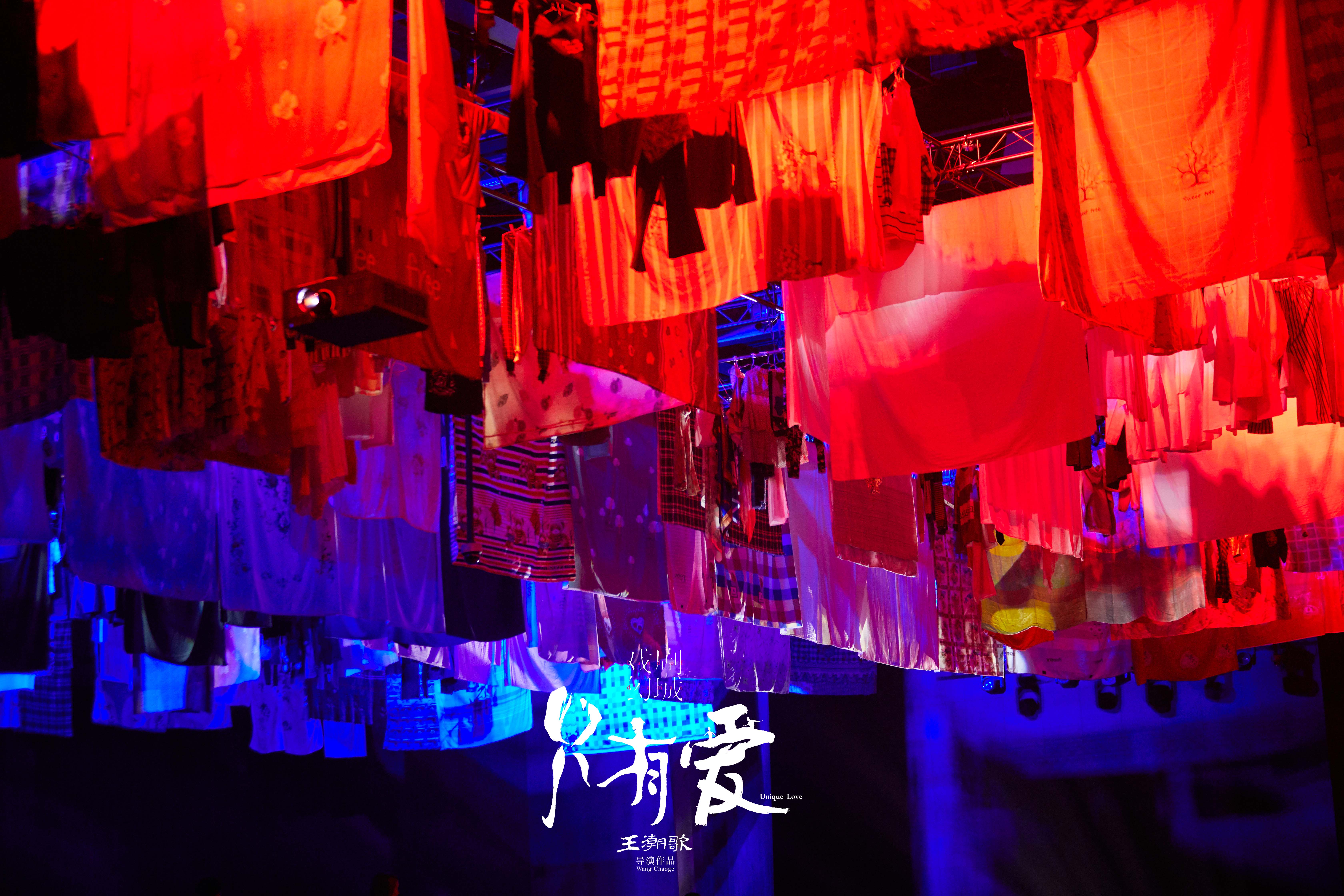 王潮歌《只有爱·戏剧幻城》在这里看见爱情