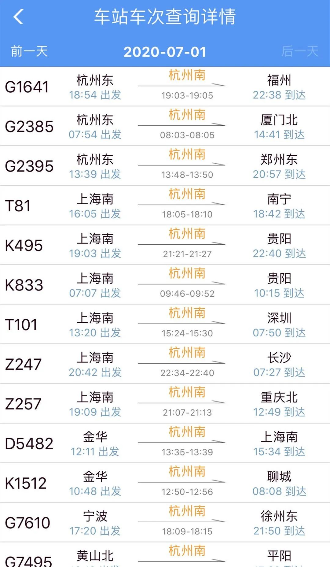 好消息,12306官网已经能够买到杭州南站的火车票