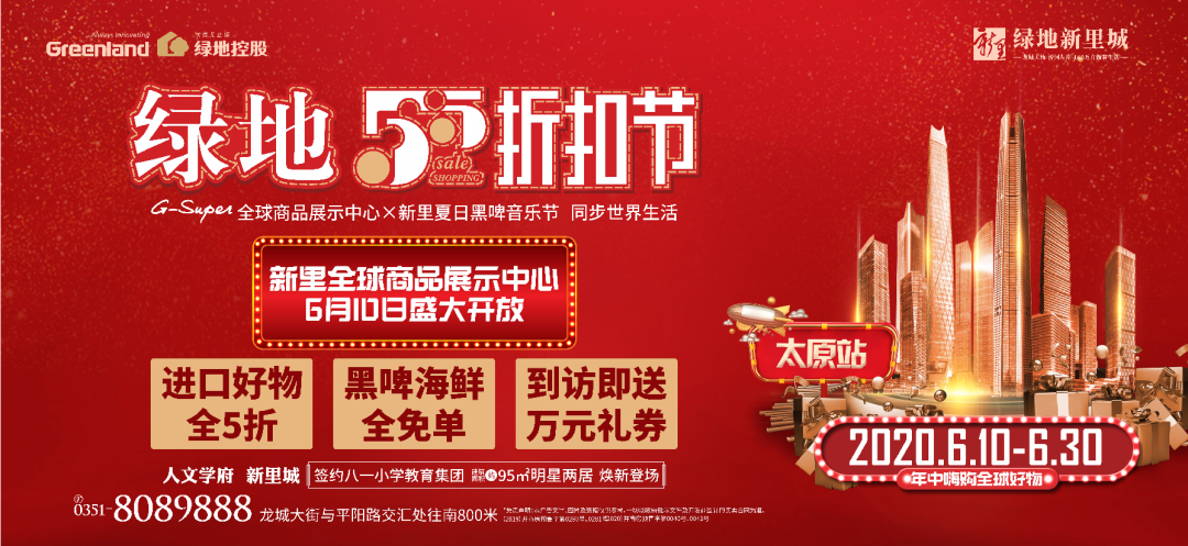 绿地55折扣节空降太原|绿地新里城g-super6月10日盛大开放 ——凤凰网