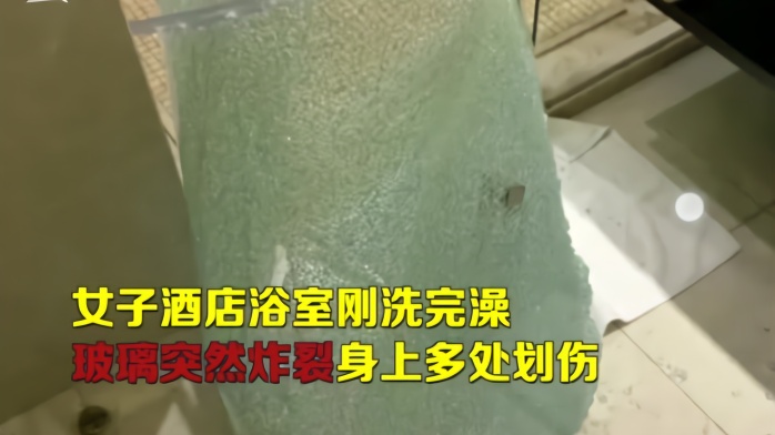 女子酒店刚洗完澡走出浴室 玻璃门突然炸了…_凤凰网视频_凤凰网