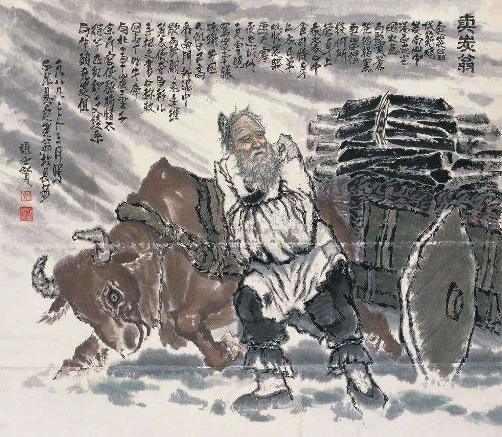 卖炭翁
