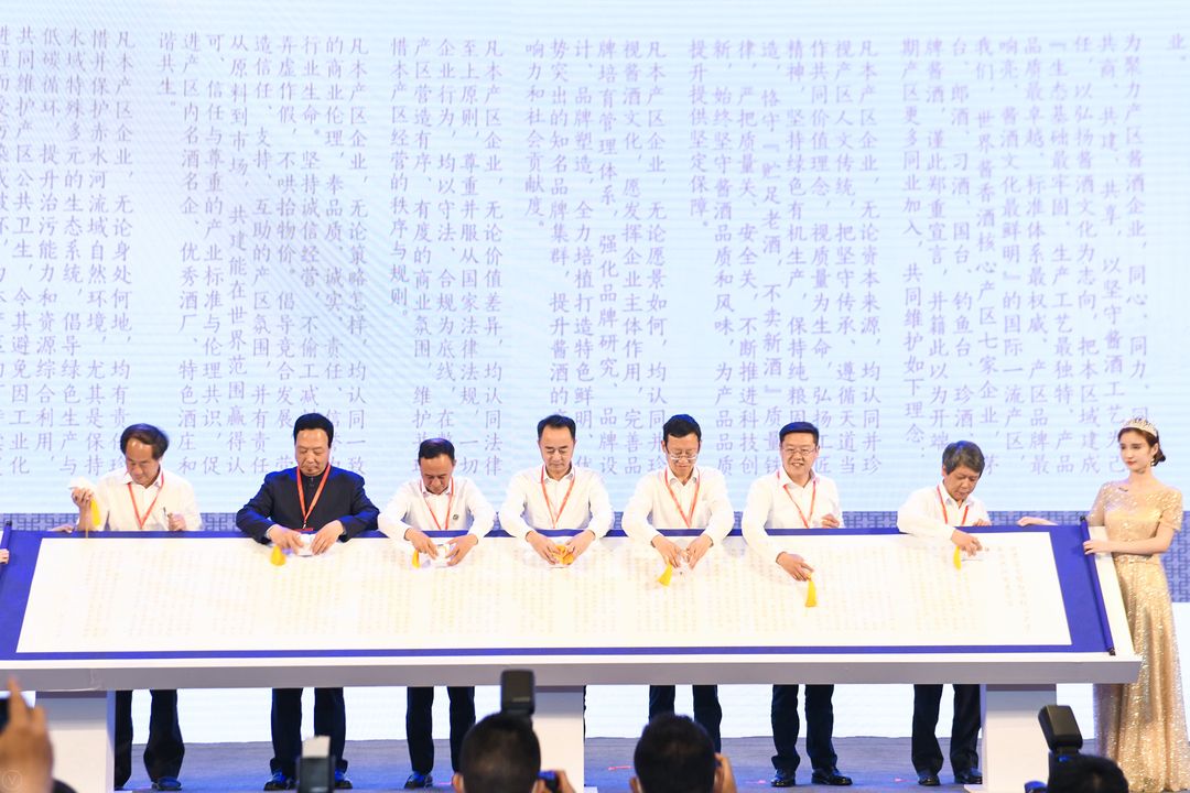《世界酱香型白酒核心产区企业共同发展宣言》正式签署