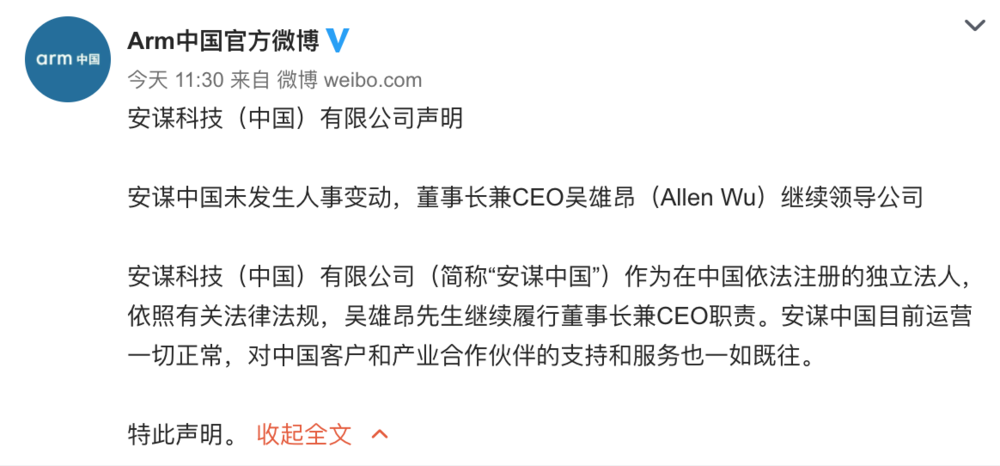ARM 中国，告别美国 CEO