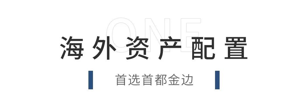 金边房产返租重磅！三年收益高达21%！