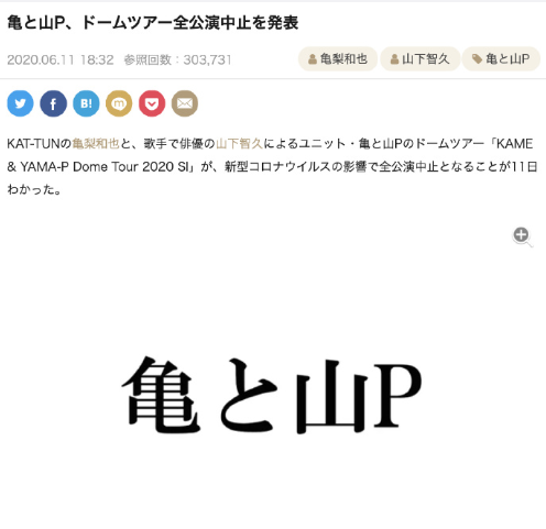 受疫情影响 龟梨和也山下智久巡演全部取消 凤凰网