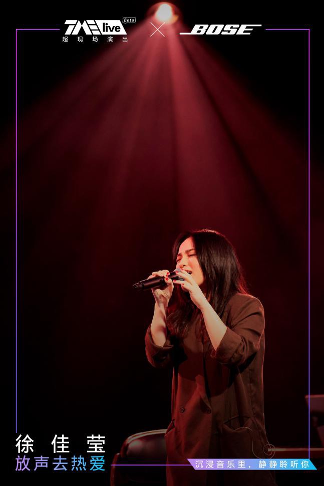 TME live超现场徐佳莹音乐会:联合Bose开启Live新形态