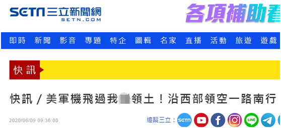 台湾“三立新闻网”报道截图