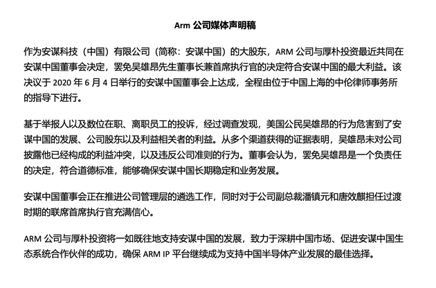 反转！ARM中国CEO吴雄昂两天内“被离职”又“自己复职”