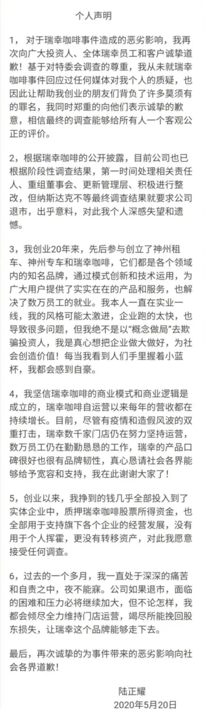 瑞幸曝出财务造假之初