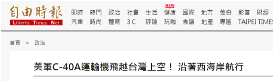 台湾《自由时报》报道截图