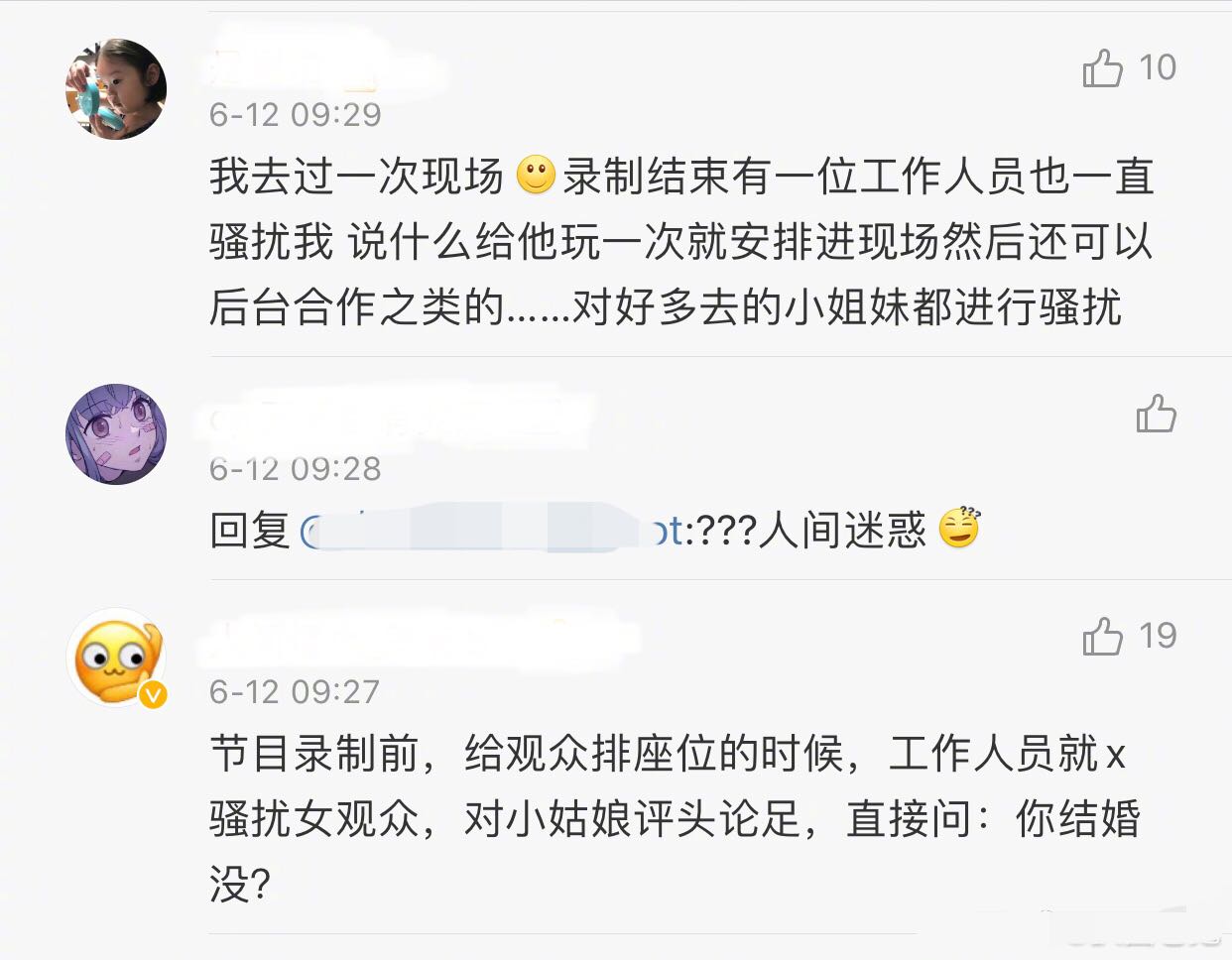 嘉宾被强行安排低俗台词，工作人员被曝骚扰女观众，这节目还能看吗？