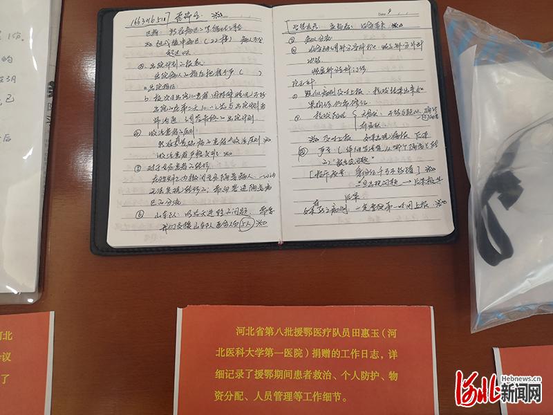 6月9日，河北省档案馆举行了档案馆开放日暨《河北援鄂医疗队抗疫档案记录》见面会。图为活动现场展示的援鄂医护人员防护服、护目镜、工作日志等。河北日报记者 尹翠莉 摄