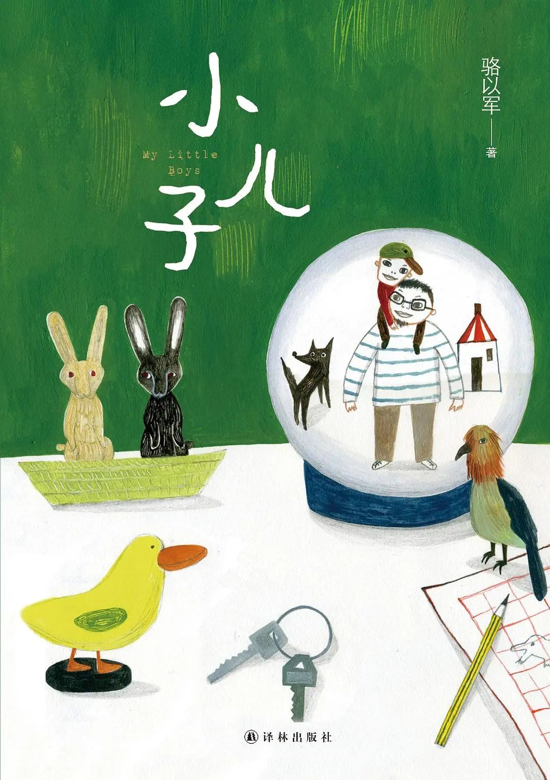 骆以军，《小儿子》
