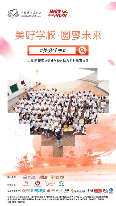 北京四中校友促进教育基金会教师培训项目