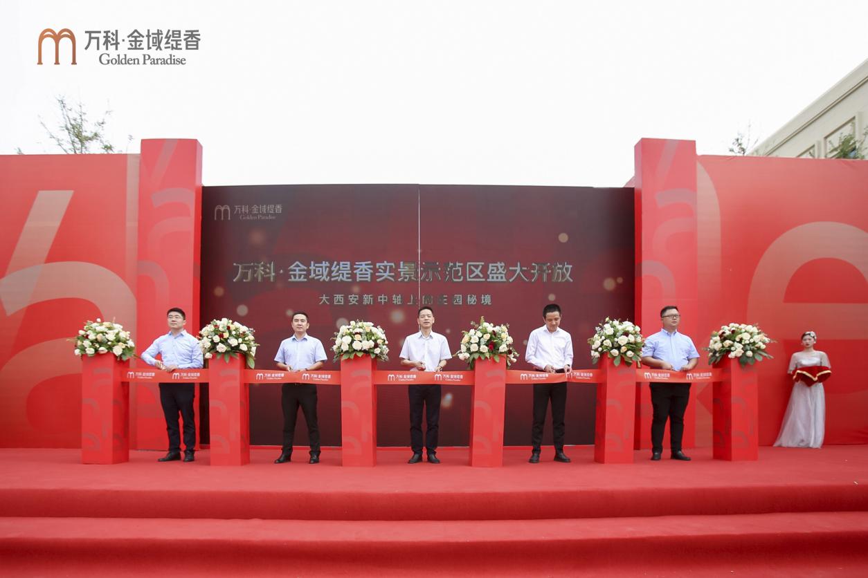 67全城聚焦美好万科金域缇香全实景示范区盛大开放