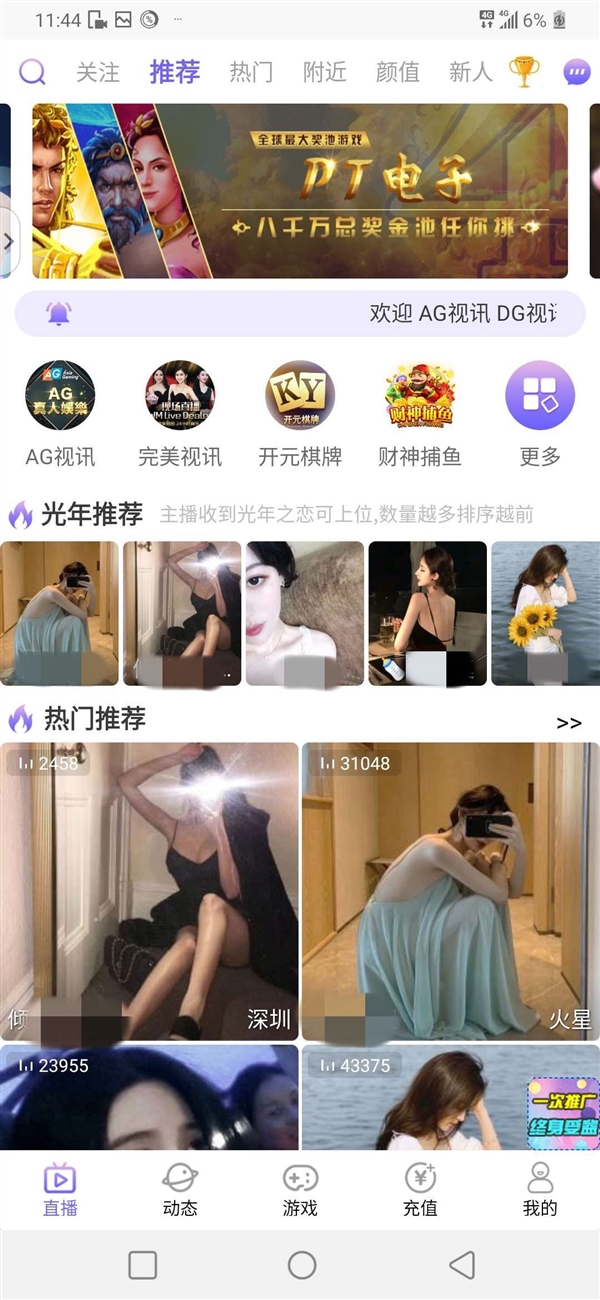 谎称滴滴司机性侵的直播平台已停止运行：更换域名或可“卷土重来”