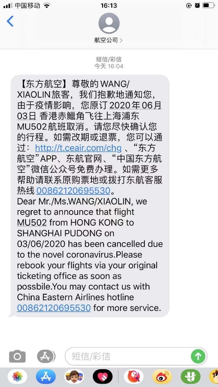 图片说明：王晓麟提供的航空信息截图