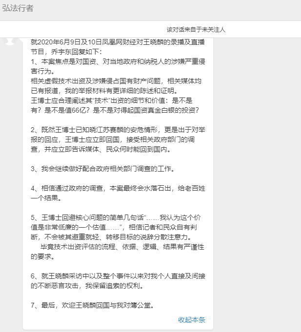 图为乔宇东微博“弘法行者”对话内容