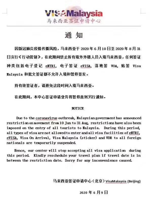 6月10日起,马来西亚禁止所有境外外籍人员入境