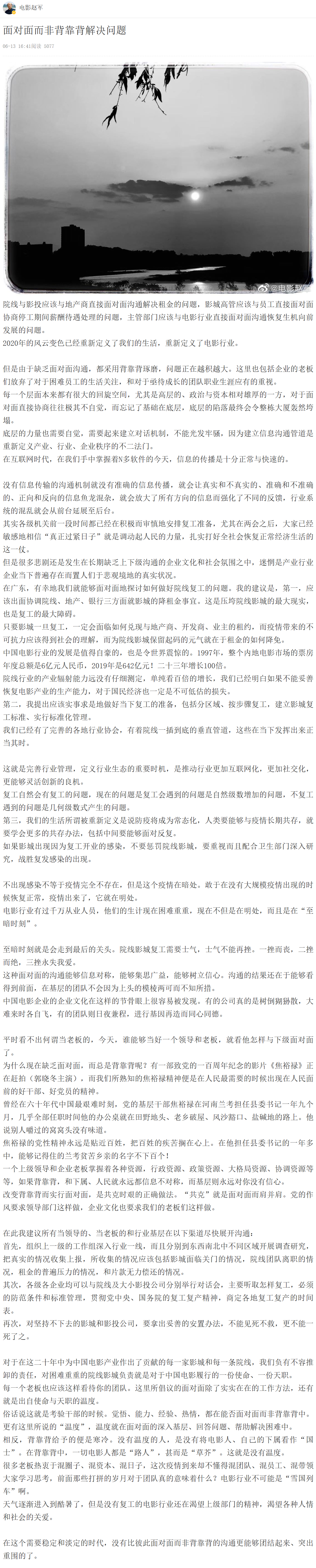电影人赵军呼吁影院有序开放：面对面而非背靠背解决问题