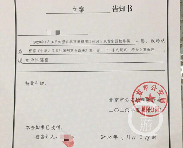 5月11日，北京市公安局朝阳分局以小丽被诈骗立案，目前案件正在办理中。/受访者供图