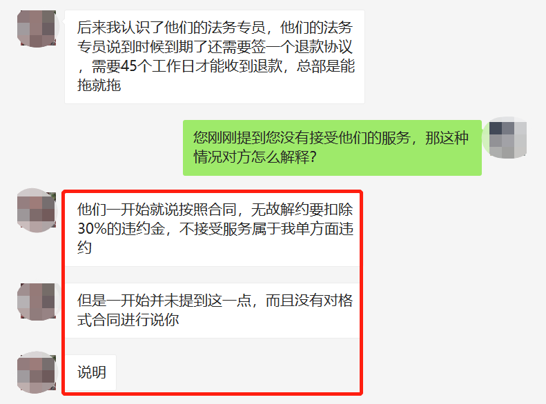 图源：与受访者聊天截图