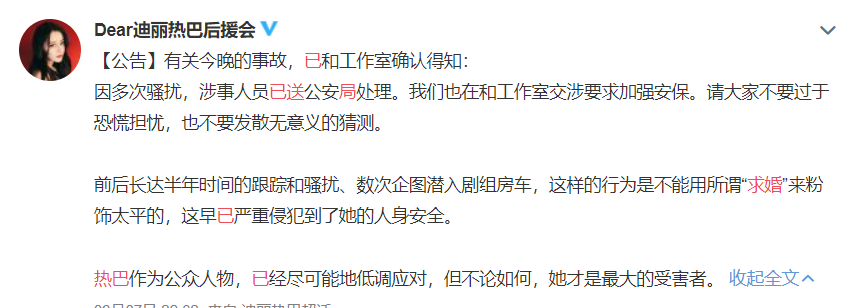 后援会公布调查进展