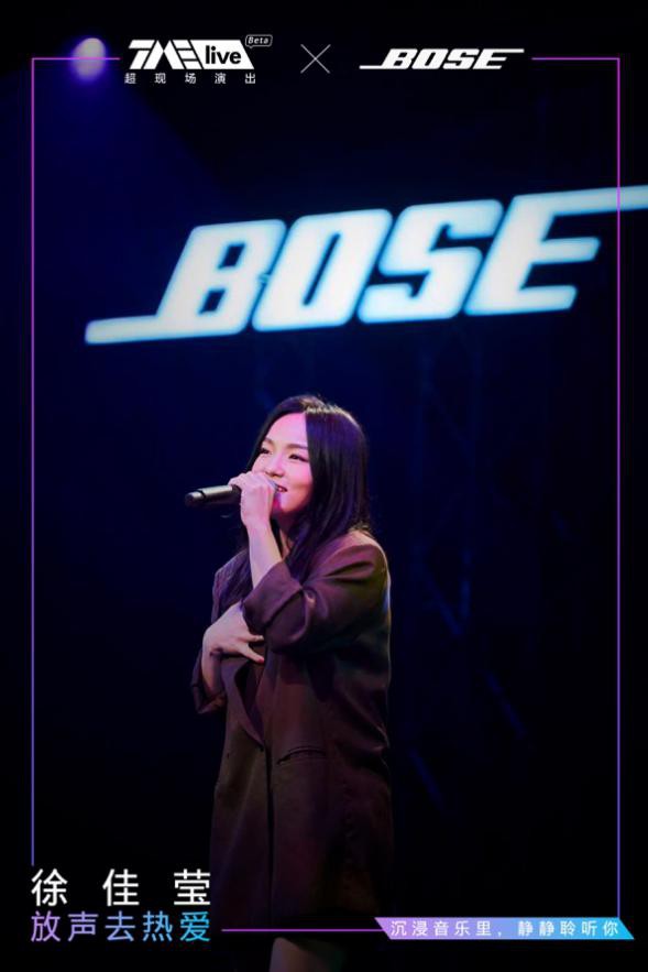 TME live超现场徐佳莹音乐会:联合Bose开启Live新形态