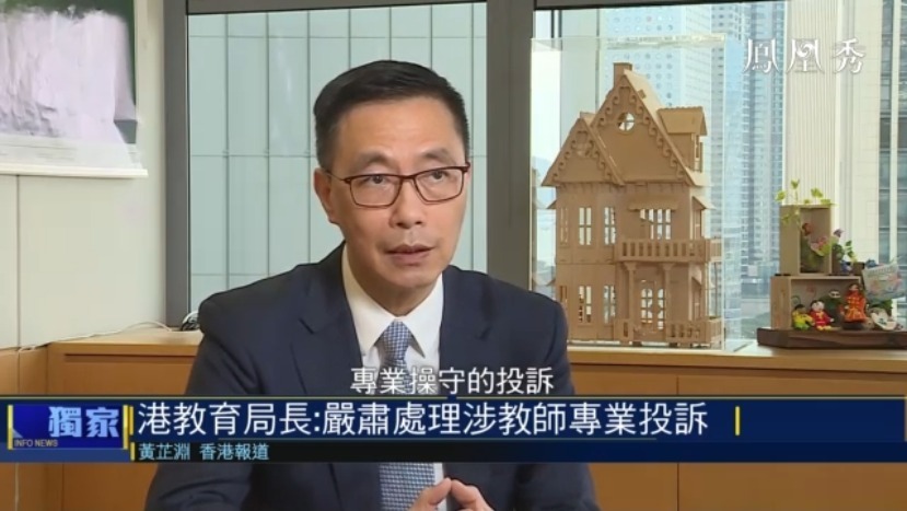香港教育局局长：严肃处理涉教师专业投诉