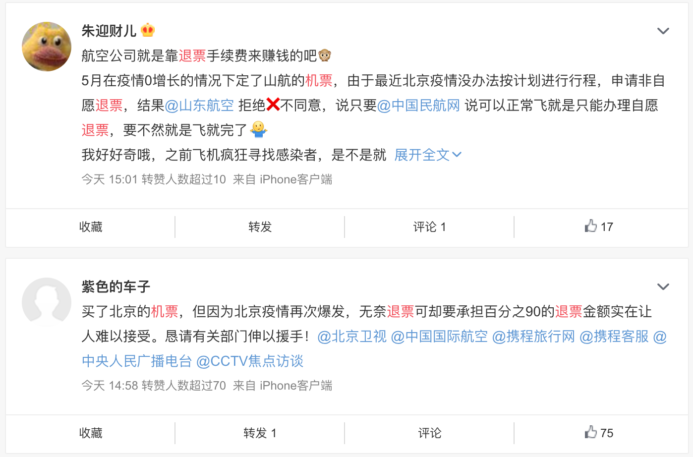 北京将应急响应上调为二级，部分航司调整相关航班退改政策