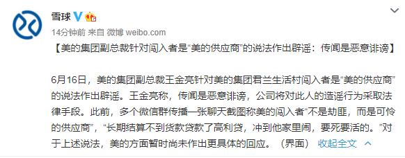 美的集团副总裁回应闯入者是“美的供应商”的说法:恶意诽谤