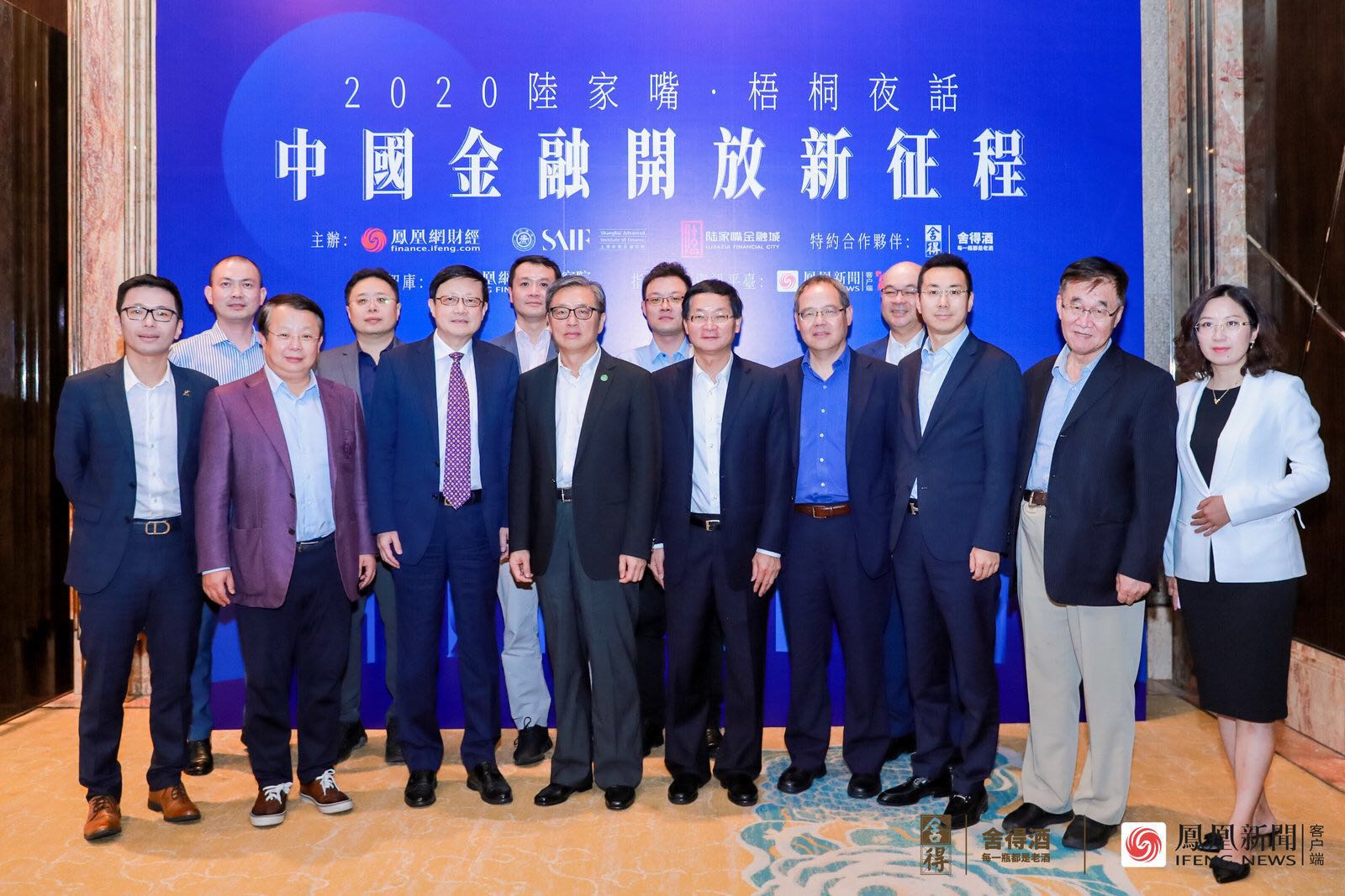 分享舍得智慧 屠光绍等13位顶级大脑夜话中国金融开放