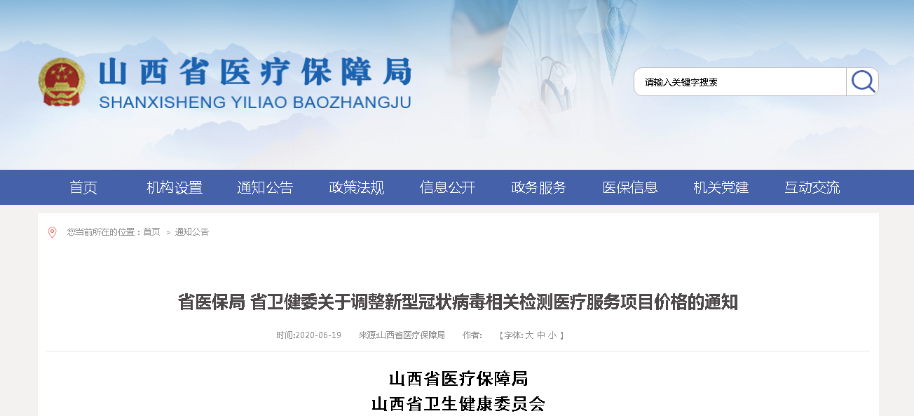 山西核酸检测价格下调!