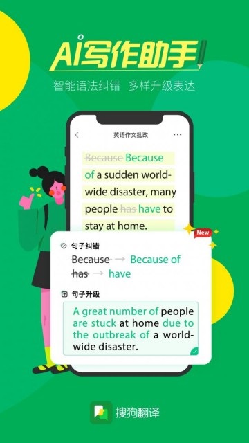 搜狗翻译推出 AI 写作助手：可对英文作文纠错和润色