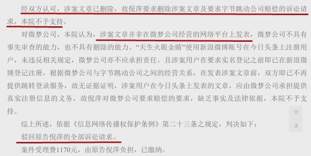 倪萍被曝移民起诉平台方索赔 因网友未实名败诉