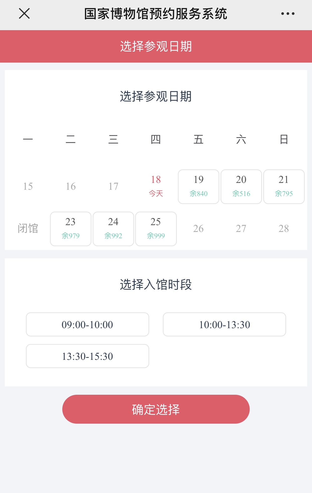 国家博物馆：观众参观需做过核酸检测